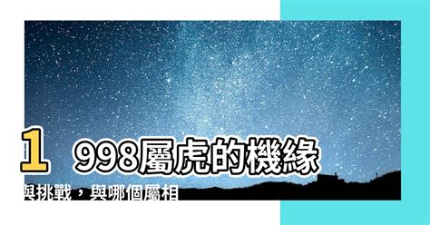 1998屬虎女|1998年屬虎女一生命運 人生運勢較好